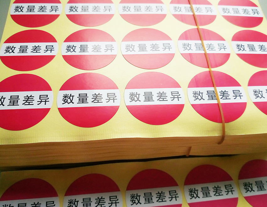 數(shù)量差異標簽